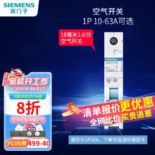 SIEMENS 西门子 空气开关断路器家用空开保护器总闸 1P 20A