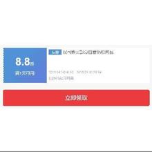 即享好券：京东 满1元打88折 自营奶粉东券
