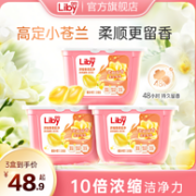 Liby 立白 浓缩香柔倍净洗衣凝珠 橙花小苍兰 8g*34颗*3盒 赠香氛洗衣液100g*3袋