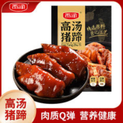 限移动端：yurun 雨润 高汤猪蹄280g 酱卤猪手开袋即食 办公室休闲零食下酒菜熟食