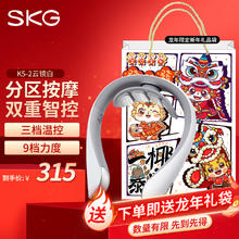 SKG颈椎按摩器 护颈仪肩颈脖子按摩器颈椎颈部按摩仪 龙年新年礼物 K5-2云镜白