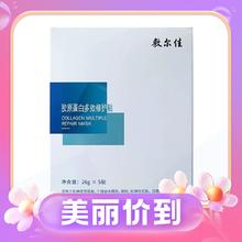 京东PLUS：敷尔佳 胶原蛋白多效修护贴 26g*5片
