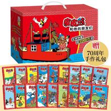 《皮皮熊和他的朋友们》（套装礼盒18册，赠70周年手作礼包）