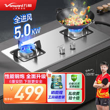 家装季：Vanward 万和 燃气灶双灶 天然气灶具5.0kW家用猛火灶台 不锈钢面板台嵌两用 可调节底盘 B7B53天然气