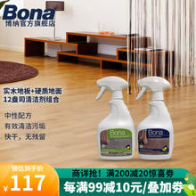 Bona 博纳 实木地板硬质地面清洁剂 350ml 2瓶 (实木+硬质) 354ml