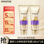 潘婷潘婷氨基酸护发素3分钟奇迹多效修护 【囤货装】180ml*2