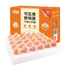 WENS 温氏 可生食鸡蛋30枚*50g不含沙门氏菌