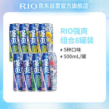 RIO 锐澳 强爽8度系列 500ml*8罐+