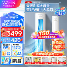 WAHIN 华凌 KFR-51LW/N8HB3A 立柜式空调 2匹