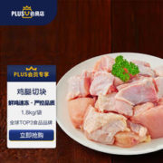 Tyson 泰森 X 全腿切块1.8kg 冷冻 鸡腿琵琶腿切块 生鲜食材