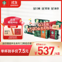 STARBUCKS 星巴克 家享咖啡 冻干速溶黑咖啡粉2g*36颗 0糖美式随星杯双口味