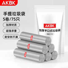 AKBK 垃圾袋加厚中大号平口60*80cm*75只家用厨房手提式一次性塑料袋