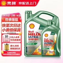 Shell 壳牌 机油全合成汽机油壳牌锐净超凡喜力5W-40 5W40 SP/C3含机滤润滑油 锐净超凡喜力 5W40 4L+1L SP级