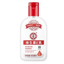 Dabao 大宝 维生素E乳 100ml