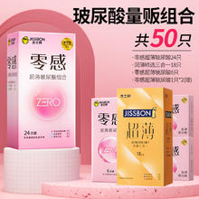 jissbon 杰士邦 玻尿酸选量贩组合 50只