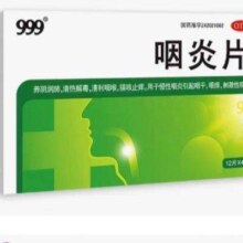 23日14点、限1000件、聚划算百亿补贴：999 咽炎片48片