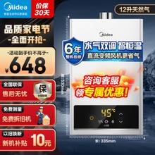 Midea 美的 JSQ22-12HWF 燃气热水器 12L