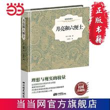 百亿补贴：《月亮和六便士》