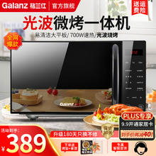 Galanz 格兰仕 大平板 家用微波炉微烤一体机 光波炉 700W20L大容量家用智能多功能一体 按键式 P2B1