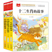 中国传统节日故事+中国
