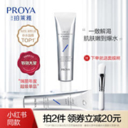 限移动端：PROYA 珀莱雅 解渴修护面膜涂抹睡眠面膜免洗式泥膜补水保湿抗氧提亮舒缓