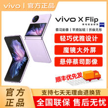 vivo X Flip 折叠屏5G手机 vivo官方正品
