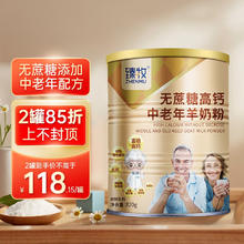 zhenmu 臻牧 无蔗糖高钙 中老年羊奶粉 820g