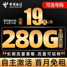 中国电信 冰星卡半年19元月租（280G全国流量+20年长期）送2张20元E卡