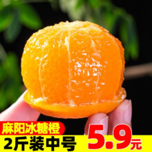 PLUS会员：果果牛 湖南麻阳冰糖橙 2斤装中号（净果约1.7斤）*2件