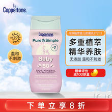 确美同 水宝宝（Coppertone）儿童防晒通勤防水植萃婴儿防晒乳SPF50 177ML
