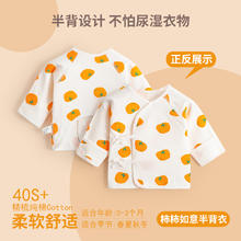 wua·wua 新生婴儿儿衣服纯棉0-3月半背衣初生宝宝春秋款上衣和尚服两件装