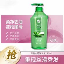 BEE&FLOWER 蜂花 无硅油洗发水750ml芦荟精华去油男女士清爽洗发露膏