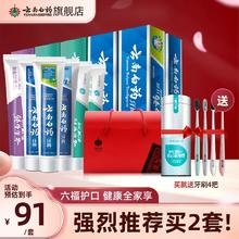 云南白药 留兰香全家福家庭装共655g+送牙刷4支
