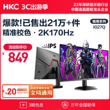 京东PLUS：HKC 惠科 IG27Q 2023款 27英寸 IPS G-sync FreeSync 显示器（2560×1440、170Hz、100%sRGB）