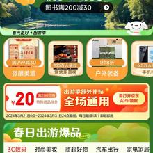 即享好券：京东出游季 领满200-20元额外补贴