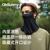 ohsunny 冰丝防晒口罩 多色