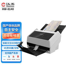 Hanvon 汉王 A4幅面高速馈纸办公扫描仪 高清自动进纸双面彩色国产扫描仪 带 OCR HW-8140（45页90面/分钟）