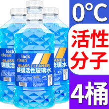 概率券 LOCKCLEAN 汽车防冻玻璃水【4桶】7.25元