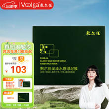 敷尔佳 润泽水感绿泥膜 5g*8颗
