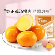 BESTORE 良品铺子 -盐焗鸡蛋30gx4包解馋休闲零食即食小包装