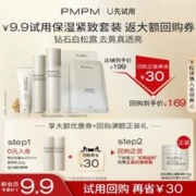 PMPM 白松露蓝海水乳精华套装紧致提亮抗皱控油促胶原小样