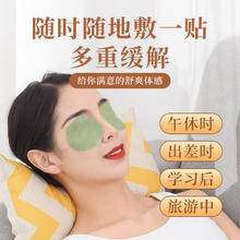 88VIP会员：葵花叶黄素护眼贴30贴缓解眼疲劳眼干涩儿童成人保护视力冷敷贴