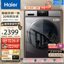 Haier 海尔 XQG100-HB06 洗烘一体机 10公斤