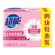 超能 内衣皂肥皂清晰祛味透明皂深层去渍肥皂内衣皂家用*4块装