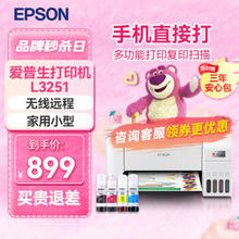 EPSON 爱普生 L3251 墨仓式 彩色喷墨一体机 白色
