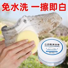 居立方 小白鞋清洗剂神器去污增白去黄洗鞋擦鞋去氧化刷鞋专用鞋子清洁膏