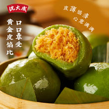 沈大成 蛋黄肉松青团