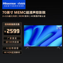 Vidda 海信电视机 70英寸S70 4K超高清超薄全面屏 智能网络wifi 液晶电视70V1F-S