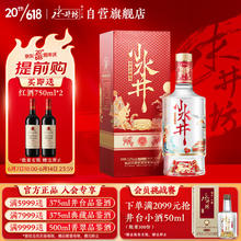 swellfun 水井坊 小水井浓香型白酒 52度 500mL 1瓶 单瓶