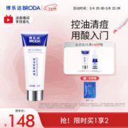 BRODA 博乐达 水杨酸面膜 涂抹面膜35g